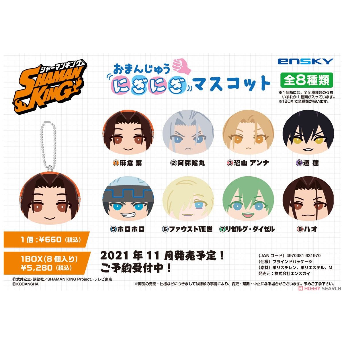 Shaman King Steamed Bun Nigi Nigi Mascot Blind Box (1 Blind Box)