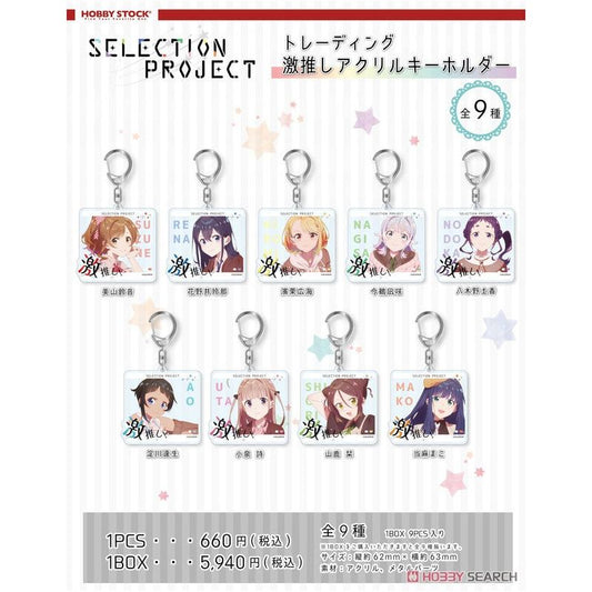 Selection Project Trading Favorite Acrylic Key Ring Blind Box (1 Blind Box)