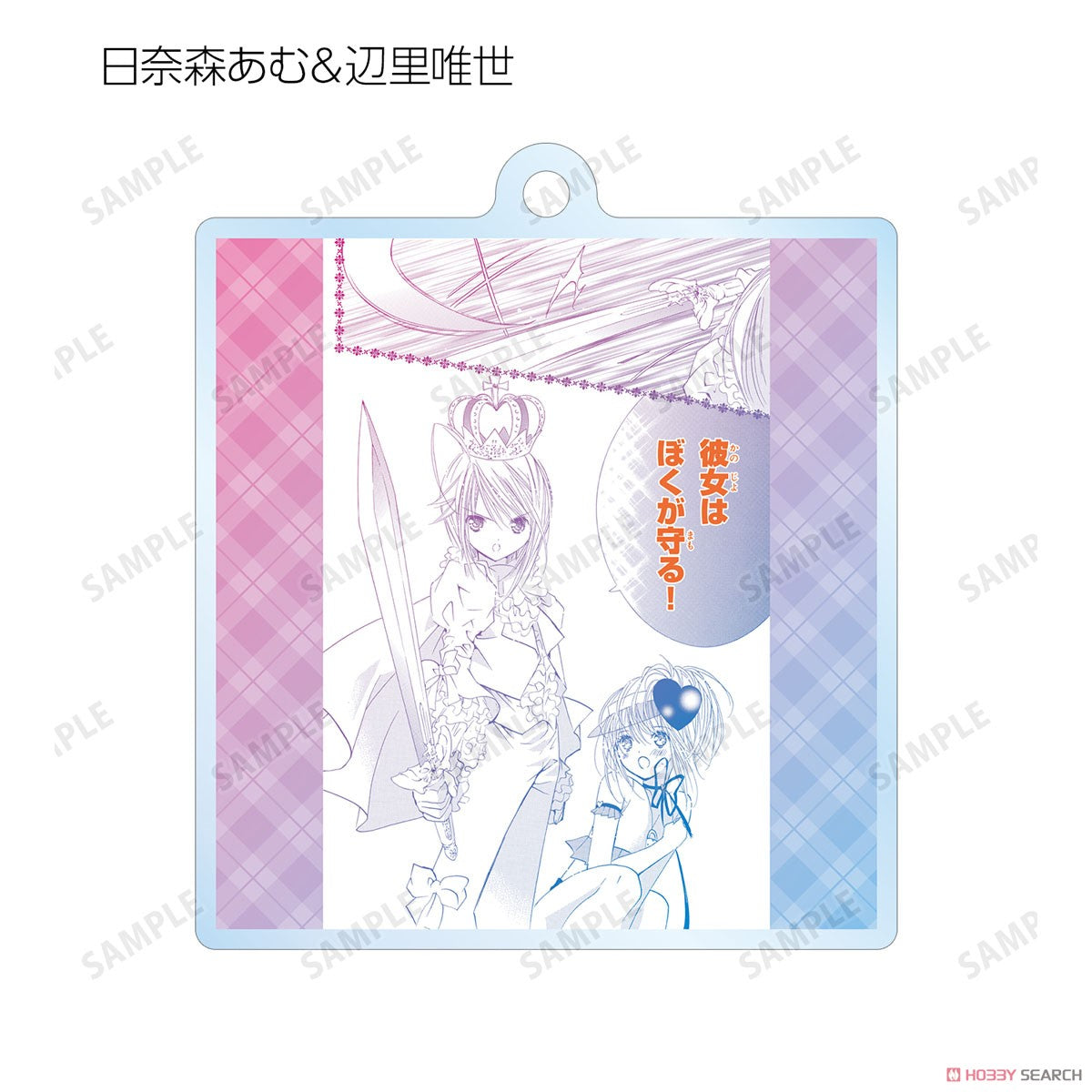 Shugo Chara! Trading Lines Acrylic Key Ring Blind Box (1 Blind Box)