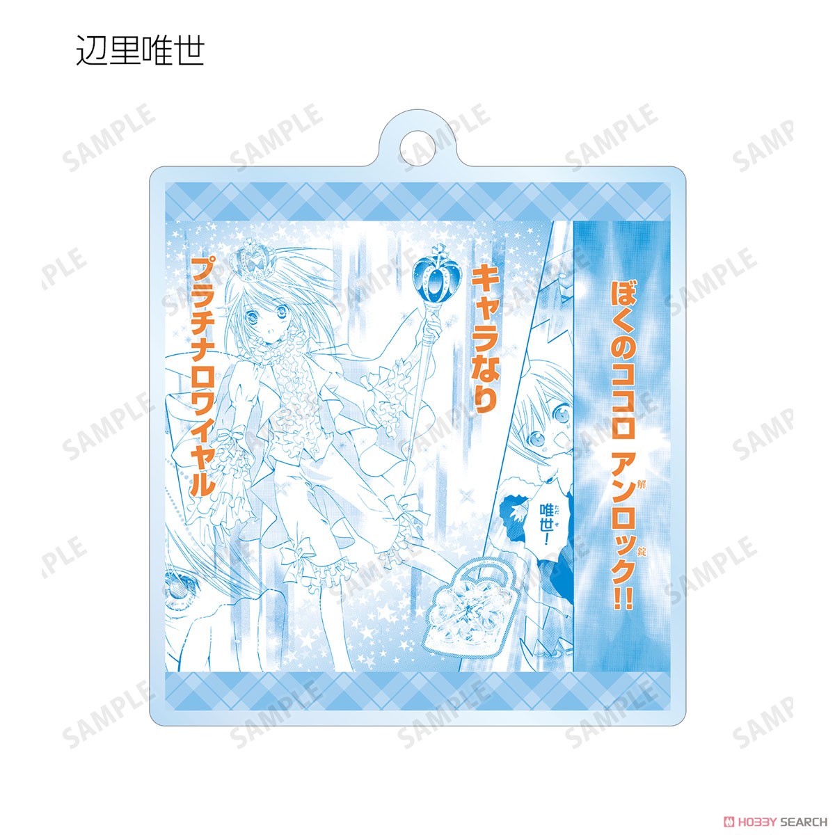 Shugo Chara! Trading Lines Acrylic Key Ring Blind Box (1 Blind Box)