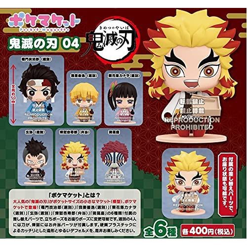 Demon Slayer Pocket Maquette: Kimetsu no Yaiba 04 Capsule Toy Gashapon