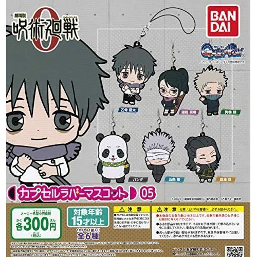 Jujutsu Kaisen Rubber Mascot Gashapon Capsule Toy (1 Capsule)